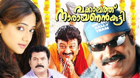 Abc malayalam, new malayalam movies 2021, new malayalam movies online, top malayalam movies 2020, tormalayalam. Vakkalathu Narayanankutty Malayalam Full Movie | Jayaram ...