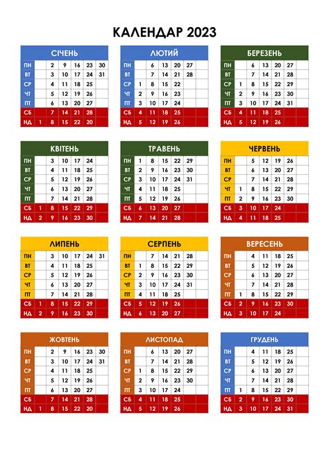 Календар на 2023 рік Українські календарі