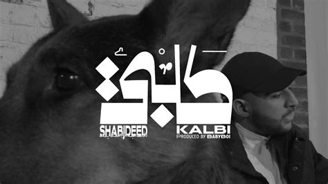 Shabjdeed Kalbi شب جديد كلبي Youtube Music