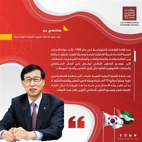 الإمارات وكوريا الجنوبية شراكة استراتيجية شاملة