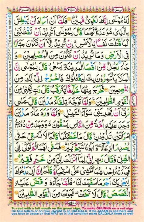 Reading Online Colored Coded Al Quran Parahpartsiparah 20