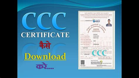 How To Download Ccc Certificate Online Youtube