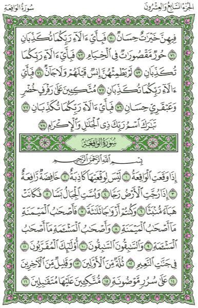 Surah Al Waqiah Read And Listen Benefits Of Surah Waqiah Page No 01