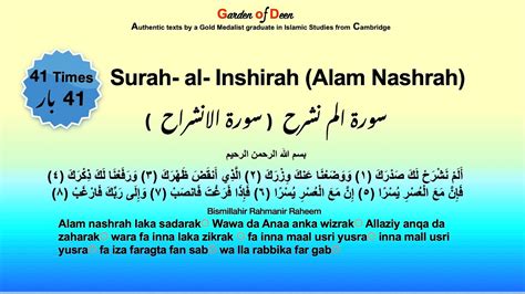 Surah Al Inshirah Alam Nashrah 41 Times سورۃ الم نشرح سورۃ