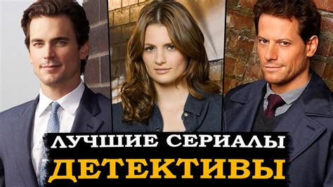 9 ОТЛИЧНЫХ ДЕТЕКТИВНЫХ СЕРИАЛОВ КОТОРЫЕ СТОИТ ПОСМОТРЕТЬ ЛУЧШИЕ СЕРИАЛЫ ДЕТЕКТИВЫ Youtube