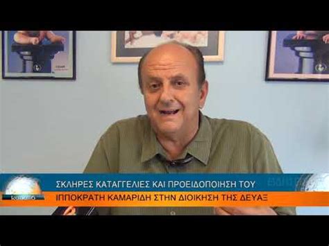 Ελέγχει την εφαρμογή της ειδικής νομοθεσίας, η οποία εμπίπτει στην αρμοδιότητά της και αφορά στην προστασία του καταναλωτή. ΣΚΛΗΡΕΣ ΚΑΤΑΓΓΕΛΙΕΣ ΚΑΙ ΠΡΟΕΙΔΟΠΟΙΗΣΗ ΤΟΥ ΙΠΠΟΚΡΑΤΗ ...