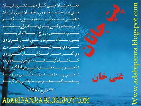 Ghani Khan Pashto Poetry Book Download