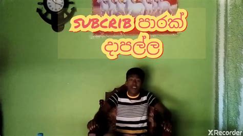 ඇලුත් විඩියෝ එක බලන්ඩකූඌඌඌඌඌ Youtube