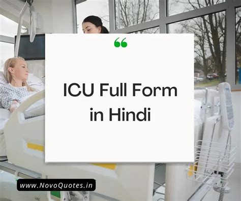 Icu का फुल फॉर्म क्या होता है Icu Full Form In Hindi