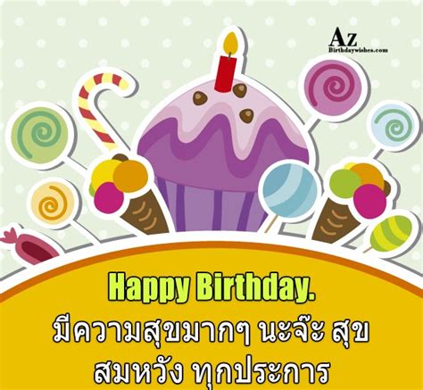 Birthday Wishes In Thai Page 26