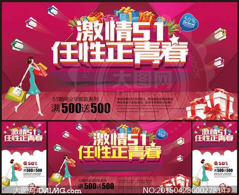 See what people are saying and join the conversation. 51劳动节商场新款促销活动海报PSD素材_大图网图片素材