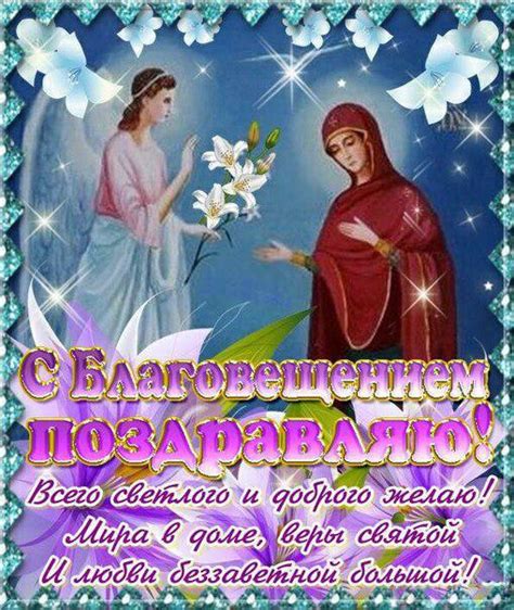Благовещение пресвятой богородицы, всемирный день здоровья, день памяти погибших подводников и ещё 31 праздник. Открытка, картинка, Благовещенье, поздравление с ...