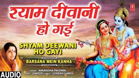 Hindi Bhakti Gana Bhajan Geet Video Song 2020 Latest Hindi Bhakti Geet ‘shyam Deewani Ho Gayi