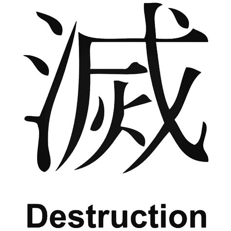 Japanese Kanji S Kanji Symbol For Destruction Decal Japanese Tattoo