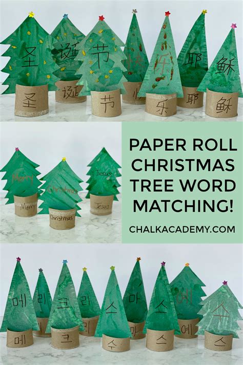 Paper Roll Christmas Trees A Multilingual Sight Word Game