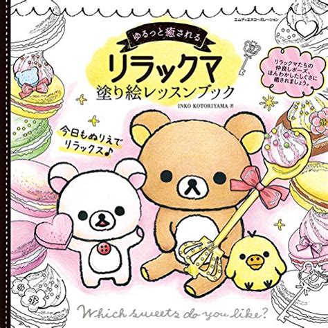 Loose Smooth Soothing Of Rilakkuma Coloring Lessons Book By Inko