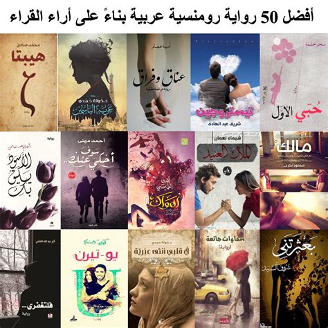 تحميل أفضل 50 رواية رومانسية عربية بناءً على أراء القراء Pdf مكتبة الحياة