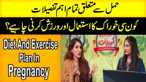 Hamal guide is a most useful application for pregnant woman and girls. Hamal | Pregnancy | Exercise And Diet | Hindi Urdu | Ghiza Ki Baat - YouTube