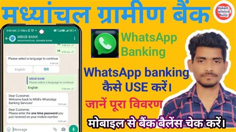 How To Check Mgb Balance With Whatsapp Banking।। Whatsapp Banking Kya