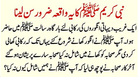 Nabi Karim Hazrat Muhammad Saw Aur Sahaba Ka Iman Afroz Waqia Islami