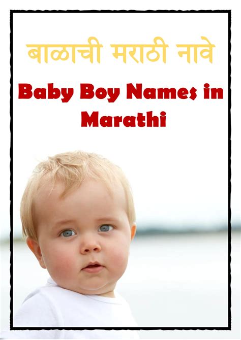 A To Z Baby Boy Names Marathi 1pdf