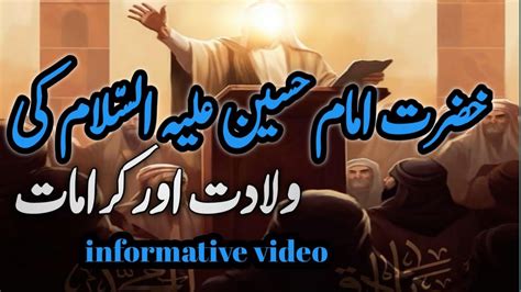 Imam E Hussain Ki Wiladat Ba Karamat Imame Husain Ka Waqia By