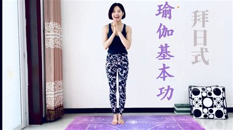 【瑜伽入门第一课】拜日式体式详细解析与练习 初学瑜伽基本功练习—yoga for beginners 瑞莎瑜伽） youtube