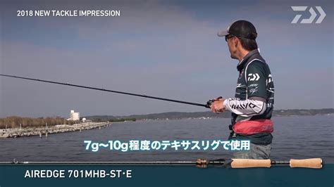 Airedge New Tackle Impression Ultimate Bass By Daiwa Vol