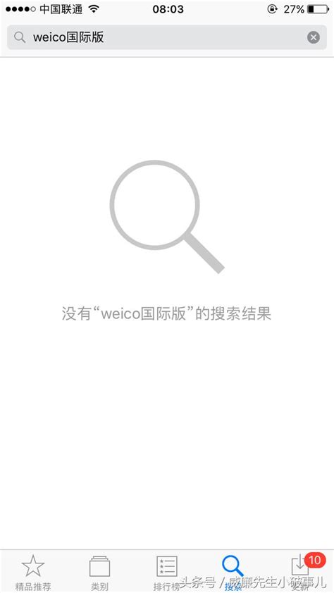 Weico國際版被下線，應用商店只有微博國際版，為何？ 每日頭條