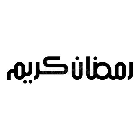 `ramadan Kareem` Arabic Calligraphy Vector Stock Vector Illustration