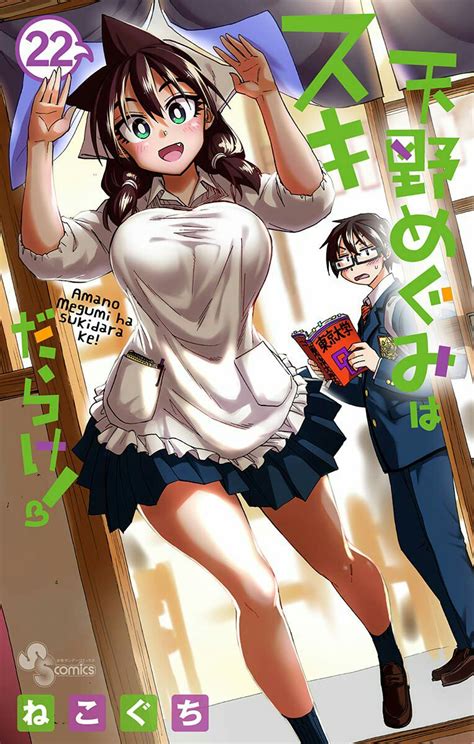 Amano Megumi Wa Suki Darake Manga Amano Megumi Wa Suki Darake Wiki Fandom