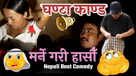 मर्ने गरी हासौ घण्टा काण्ड ghanta kanda nepali comedy special dashain 2079 youtube