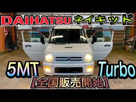 ダイハツネイキッド後期型ターボ5速MTグーネット全国販売スタート Daihatsu Naked in Japan Vol 199