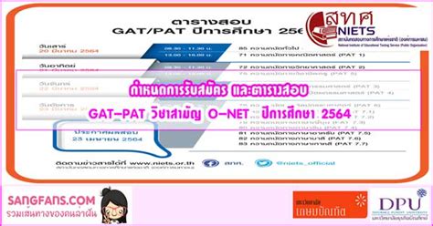 6 tcas 64 เตรียมตัวกันไปถึงไหนแล้ว ช่วงนี้น้อง ๆ ควรเตรียมตัวสอบ ทบทวนบทเรียน ตะลุยทำโจทย์กันเลย ปฏิทินการสมัครการสอบได้ประกาศออกมาแล้ว ! กำหนดการรับสมัคร และการสอบ GAT-PAT วิชาสามัญ O-NET ปี ...