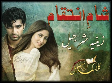 Sham E Inteqam By Zeenia Sharjeel Complete Pdf Classic Urdu Material