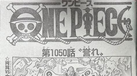ワンピース 1050話 日本語 ネタバレ 100 One Piece Raw Chapter 1050 Full JP MAG MOE