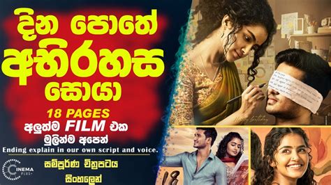 දින පොතේ අභිරහස සොයා 😮 18 Pages 2022 Sinhala Film Reviewsinhala Film