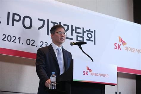 Sk디스커버리는 sk케미칼 지분 33.47%를 보유하고 있다. SK바이오사이언스 화제 왜...상장일은 언제?