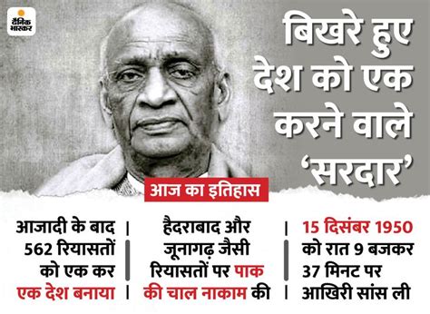 Today History Aaj Ka Itihas India World December 15 Update Vallabhbhai Patel Death