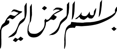 Free download bismillah kaligrafi islami vector. muhXin - Creative Communication Agency in Karachi ...