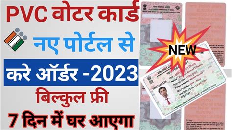 How To Order Digital Pvc Voter Id Card Online Free 2023 Pvc Voter