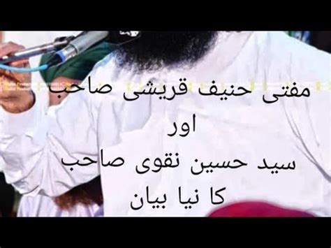 Mufti Hanif Qureshi New Bayan Hazratalikishan YouTube