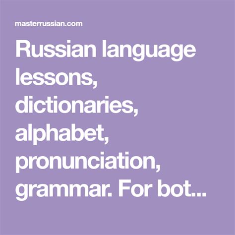 Russian Language Lessons Dictionaries Alphabet Pronunciation Grammar For Both Novice And