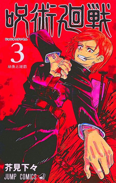 Jujutsu Kaisen Manga Cover Volume 3 Manga Covers Comic Covers Jujutsu