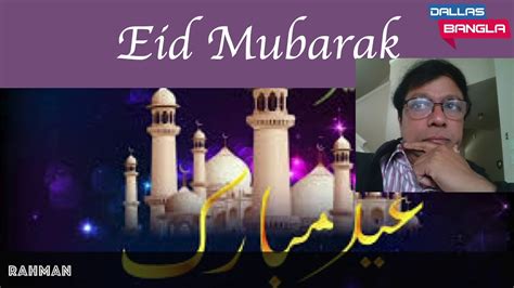 Auf den satz „eid mubarak kann man ebenfalls mit demselben ausdruck antworten. Eid Mubarak. প্রিয় ভাই ও বোনেরা সবাইকে ঈদুল ফিতর এর ...