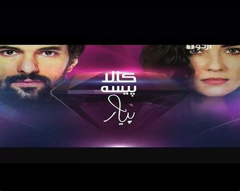 Kaala Paisa Pyar Episode 136 On Urdu1 P5 Video Dailymotion