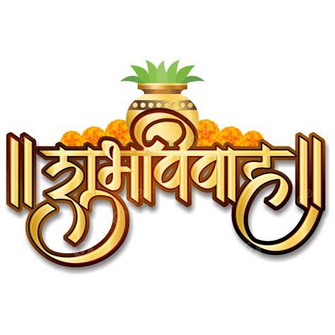 Kalash Clipart Hd PNG, Golden Shubh Vivaah Hindi Luxury Calligraphy