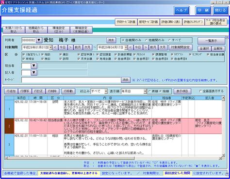 居宅介護支援ソフト（在宅ケアマネジメント支援システムsp）｜介護ソフトのワイズマン