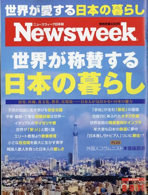 楽天ブックス newsweek ニューズウィーク日本版 2022年 8 16号 [雑誌] cccメディアハウス 4910252530827 雑誌