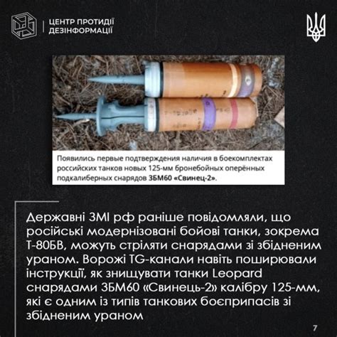 Ammunition With Depleted Uranium For The Ukrainian Armed Forces